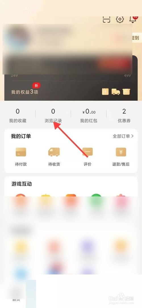 小米有品浏览记录如何查看