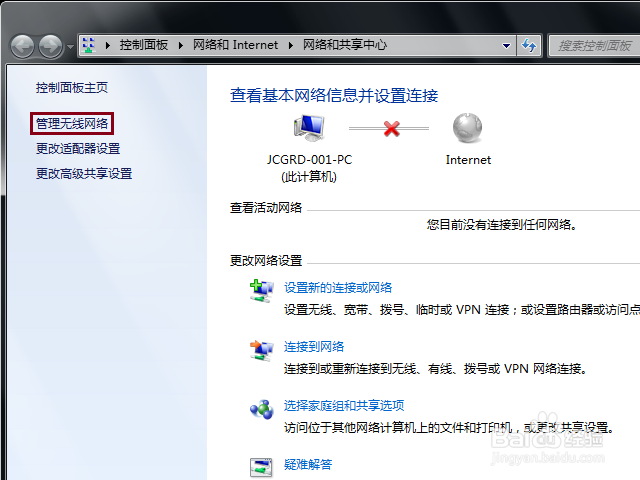 怎样删除保存的无线上网WiFi密码