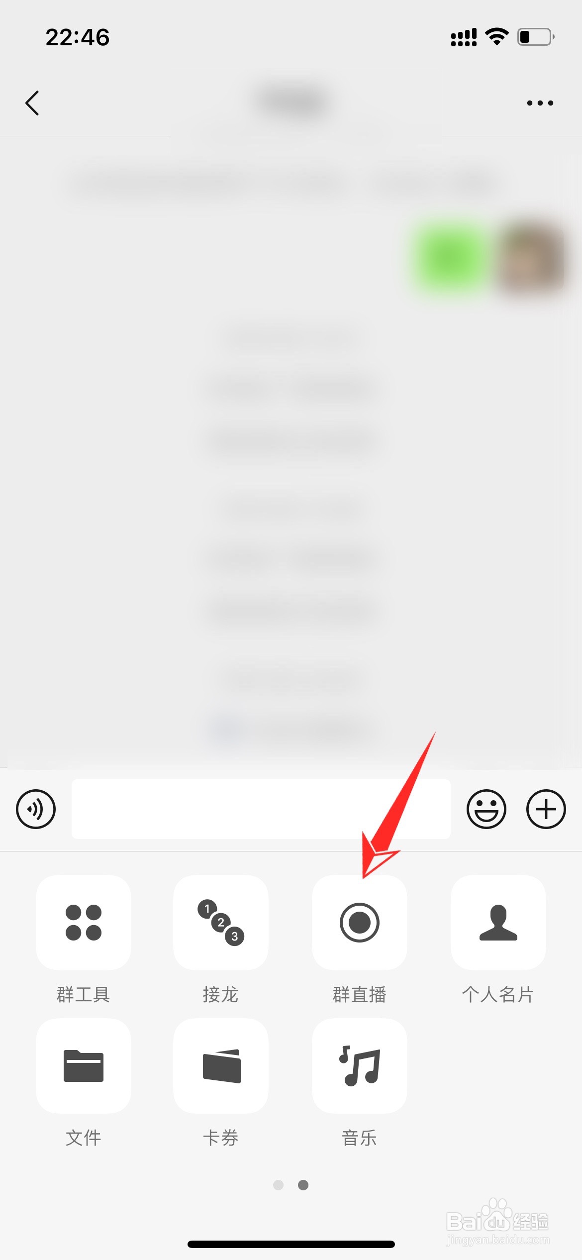 如何在微信群里进行直播