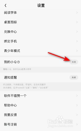 QQ阅读怎么开启我的小Q