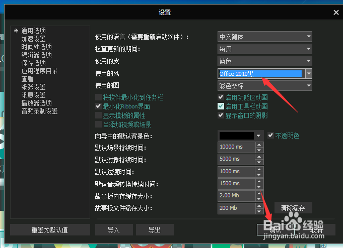 VSDC Video怎么设置使用风为office2010黑