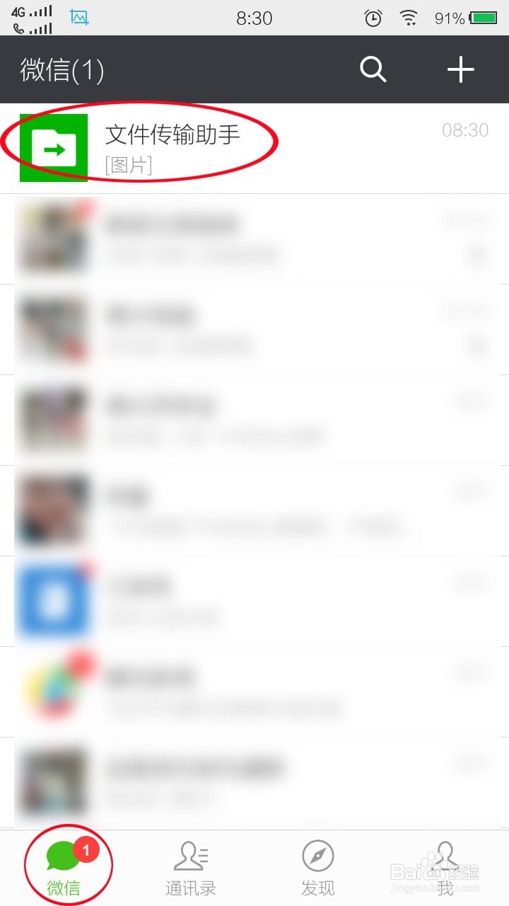 微信怎么使用文件传输助手！