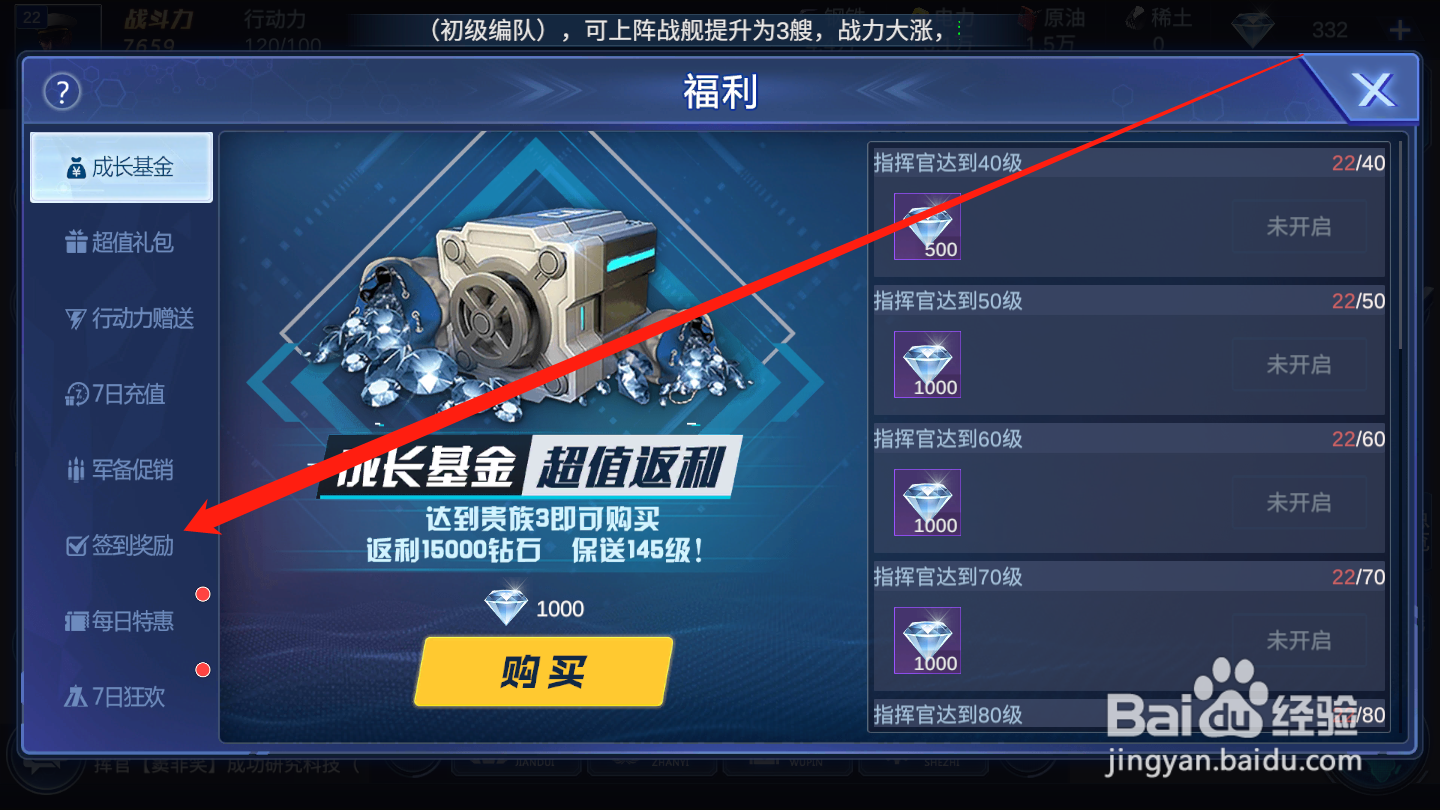 口袋战舰如何领取签到奖励