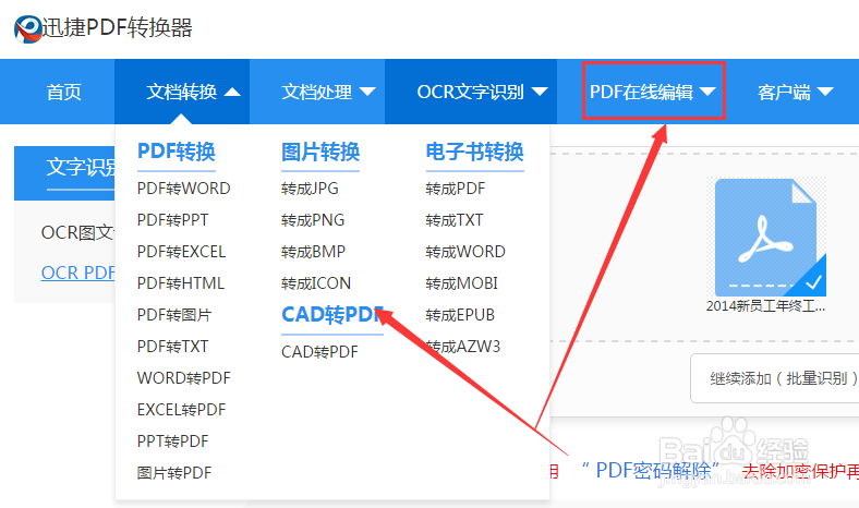 在线提取PDF图片上文字的图文教程
