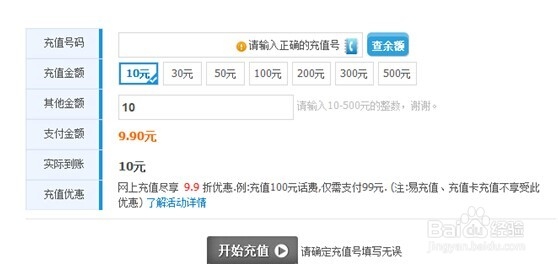 手机话费如何充值
