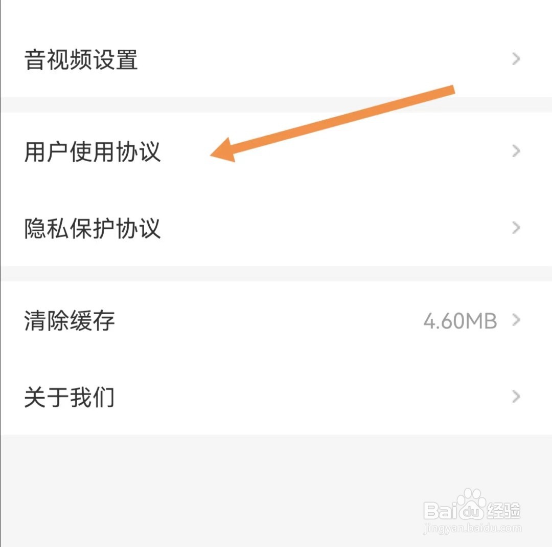 新周刊APP怎么查看用户使用协议