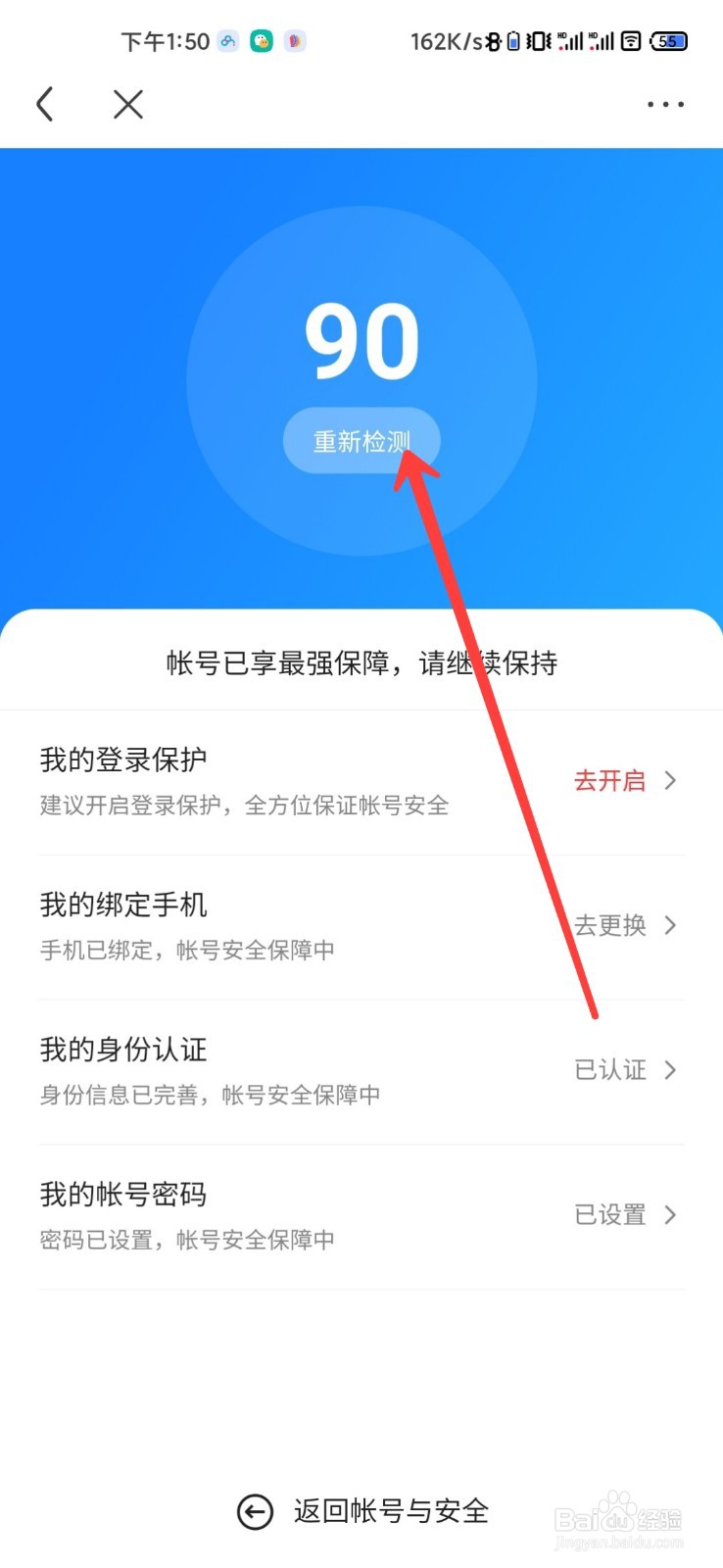 百度贴吧怎么检测账号安全分