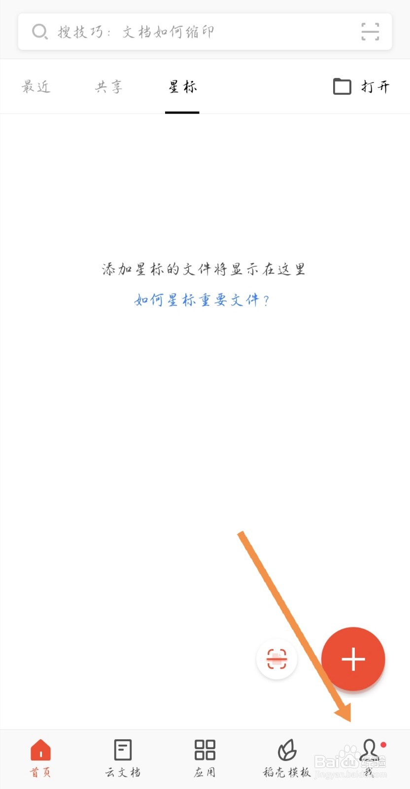 手机WPS如何查询使用过程中遇到的问题