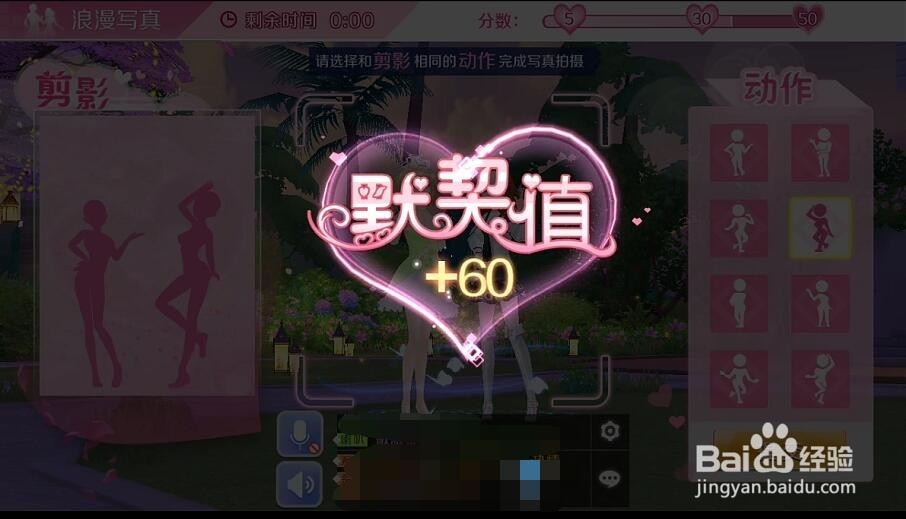 QQ炫舞手游约会模式浪漫写真怎么玩？