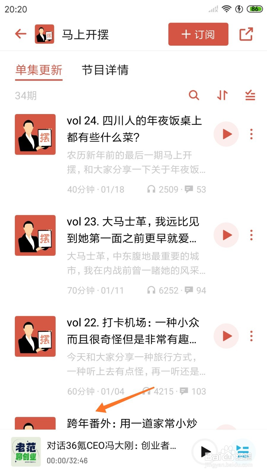 小宇宙中怎么查看跨年番外