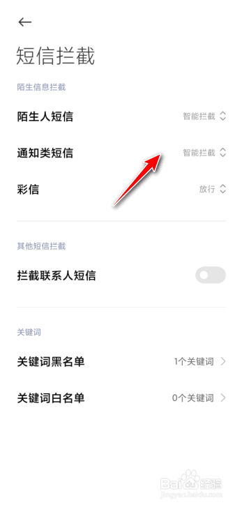 垃圾短信怎么拦截