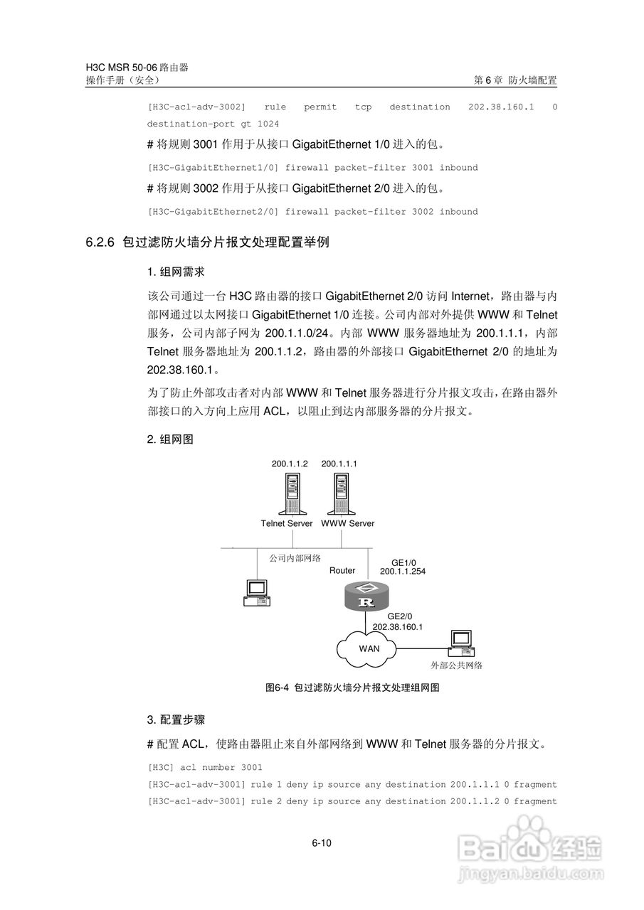 H3C MSR5006路由器操作手册:[73]