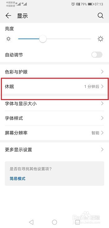 华为p30怎么设置自动息屏时间