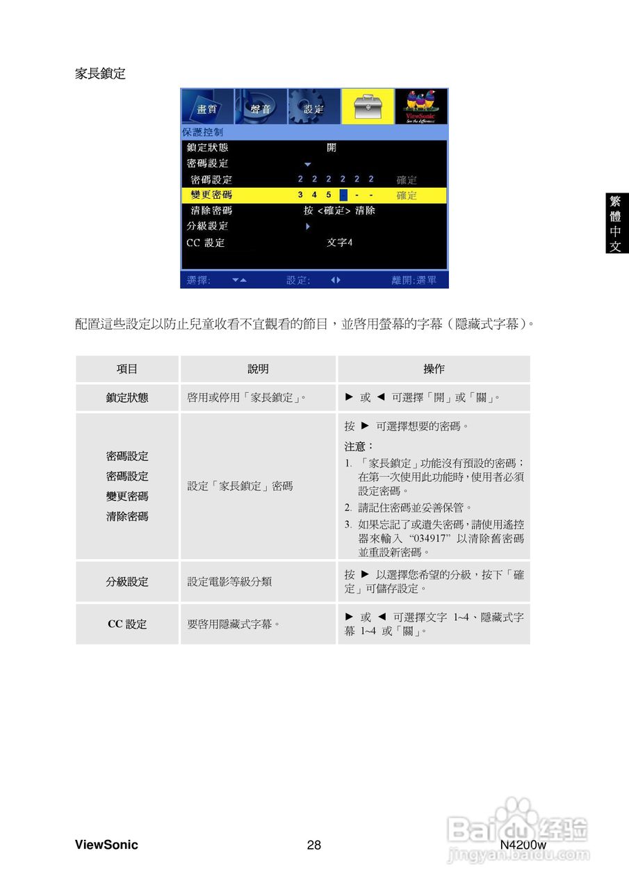 优派N4200w液晶彩电使用说明书:[11]