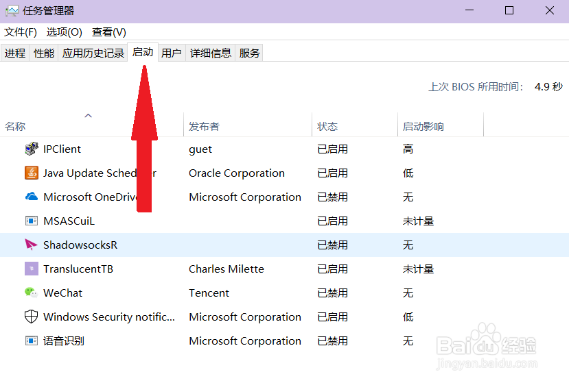 Windows10管理自启动程序