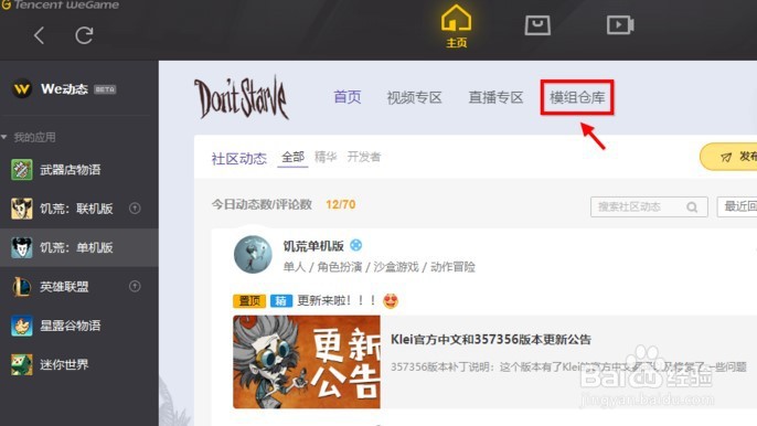 wegame饥荒如何下载模组