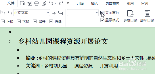 WPS怎么快速查看文档大纲