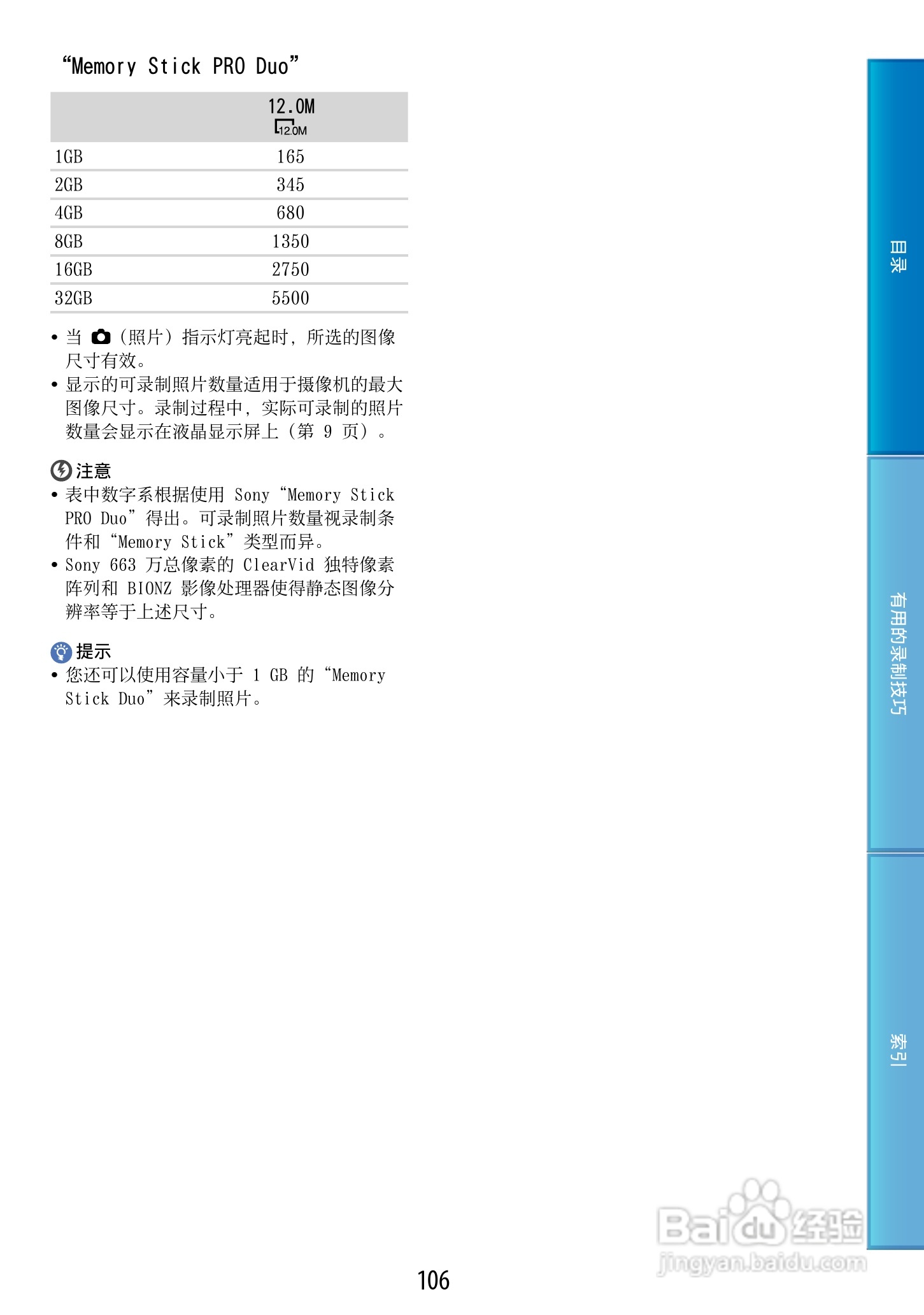 索尼HDR-CX500E 数码摄像机使用说明书:[11]