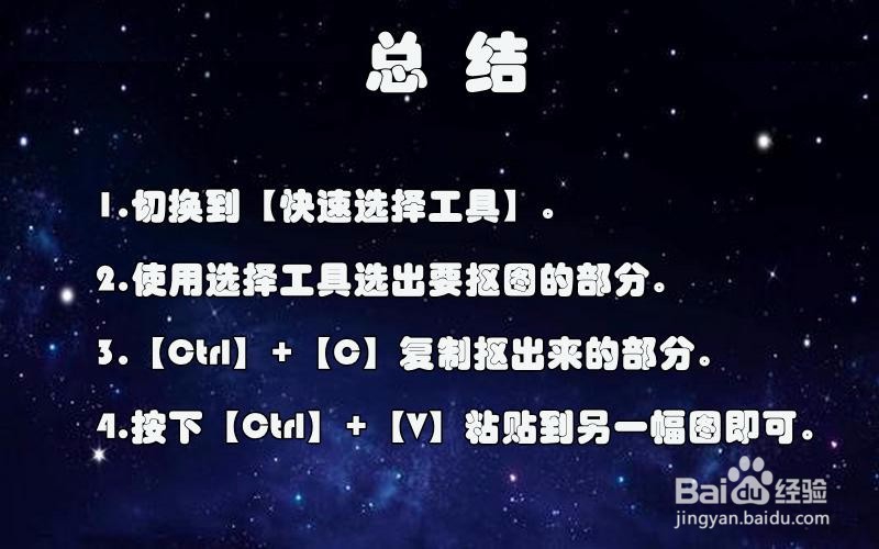 PS怎样抠图到另一幅图