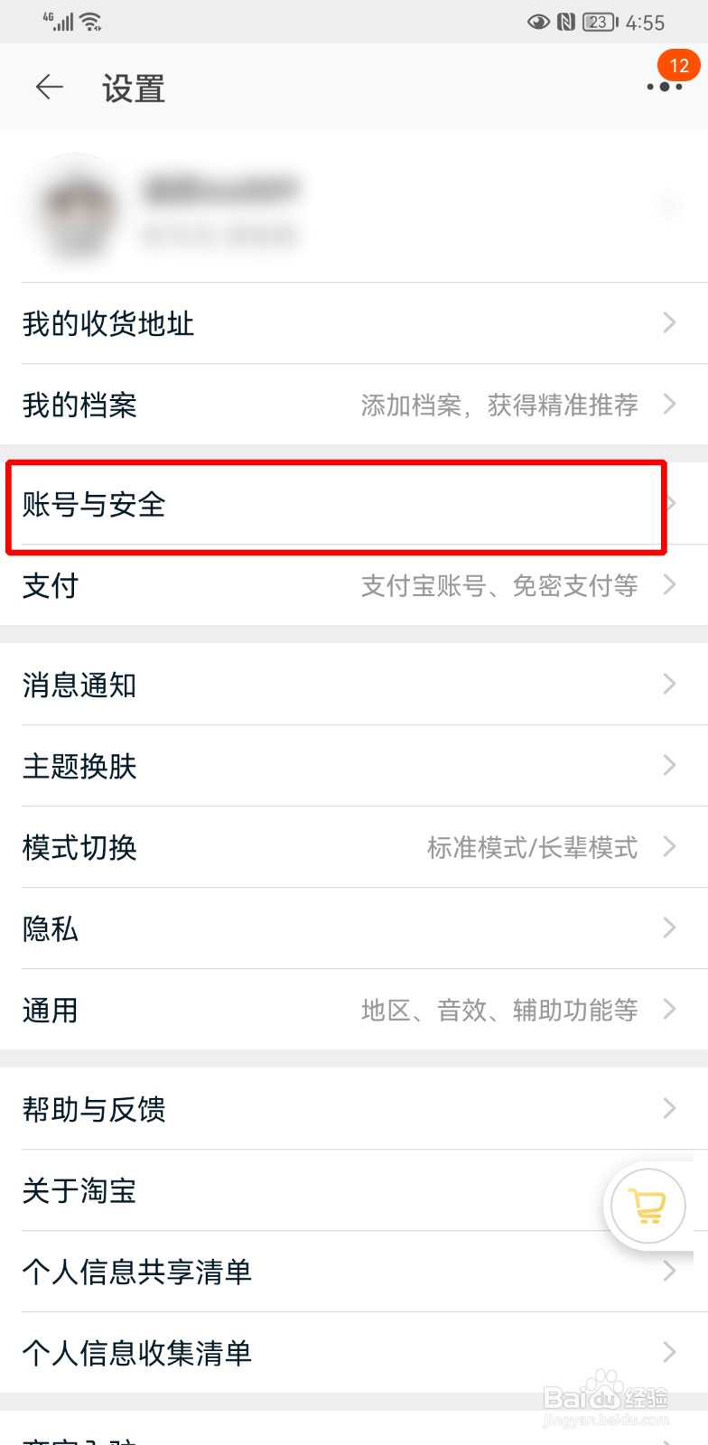 淘宝设备管理怎么删登录记录