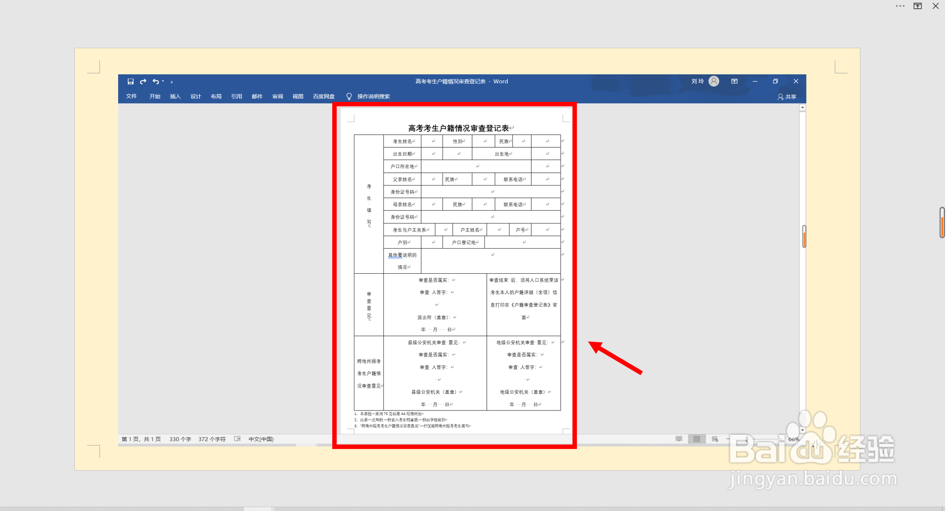 高考考生户籍情况审查登记表怎么填