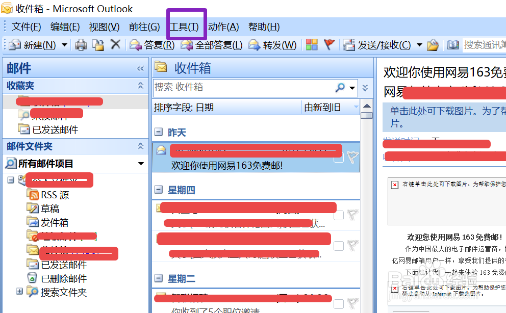Outlook如何删除账户