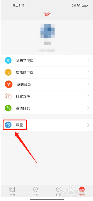 快快查汉语字典app怎么设置字体大小