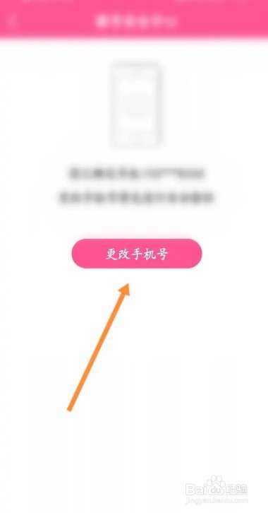 韩小圈软件中怎么更换绑定的手机号