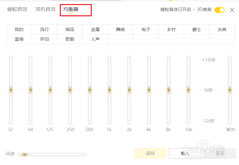 酷我音乐如何打开声音均衡器