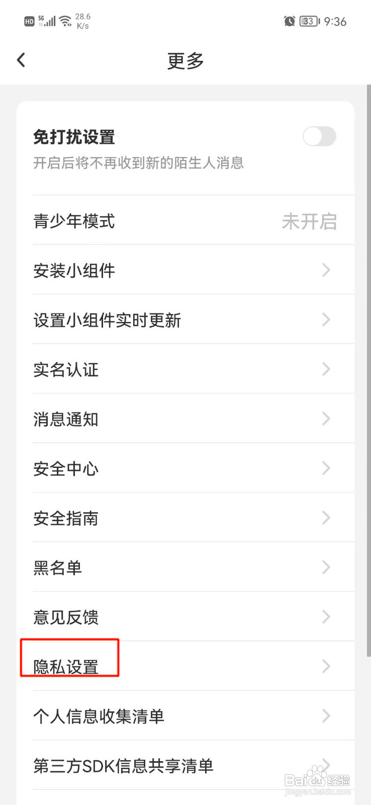 贴贴如何关闭个性化推荐