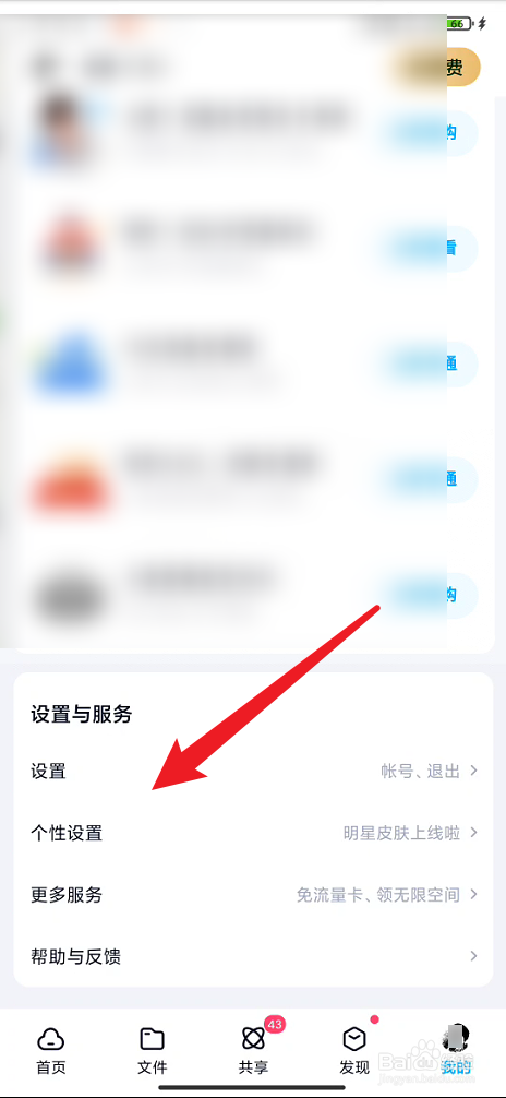 百度网盘如何开启使用手机流量备份照片