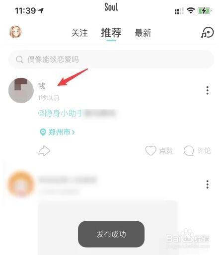 soul匿名发帖流程详解