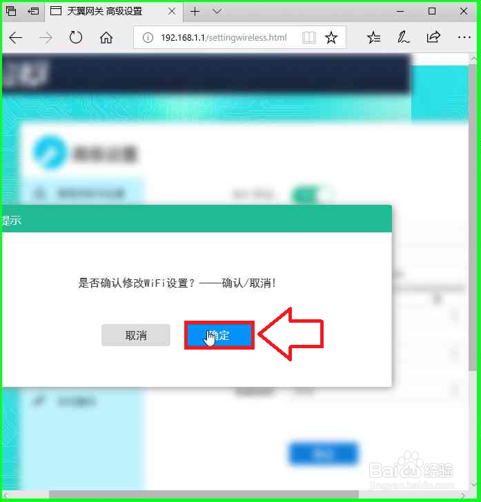 修改光纤猫WiFi密码