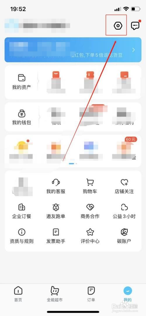 饿了么支付密码设置方法