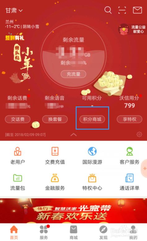 甘肃联通“积分兑换”功能使用方法