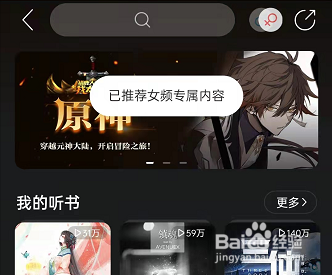网易云音乐如何切换听书频道?