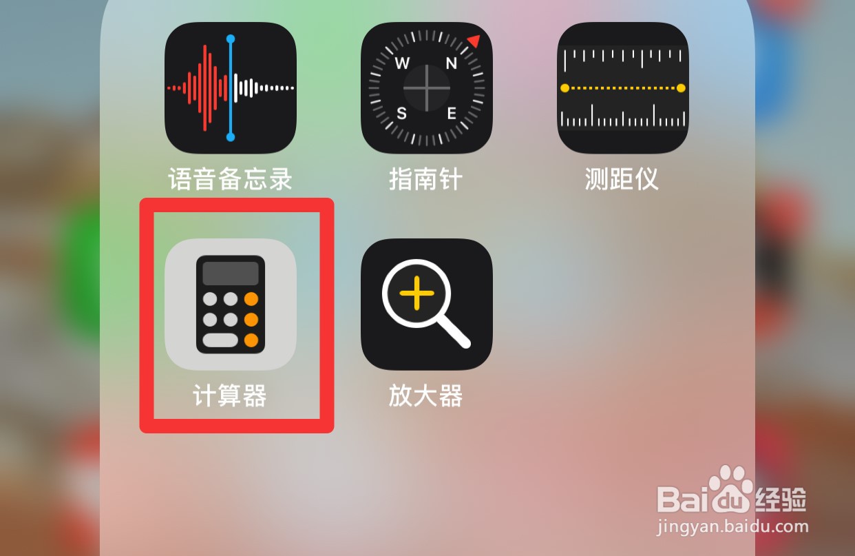 iphone计算器怎么查看历史记录