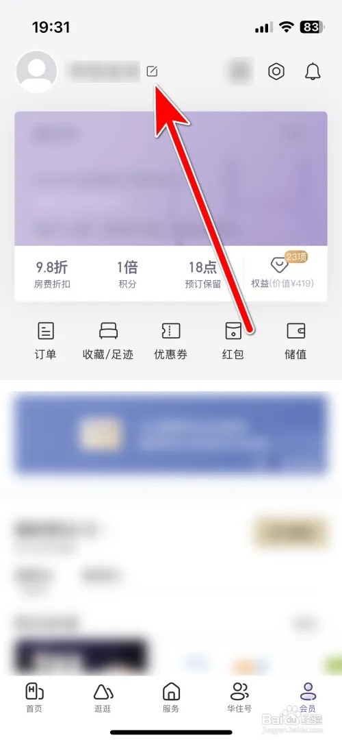 华住会怎么设置个人邮箱