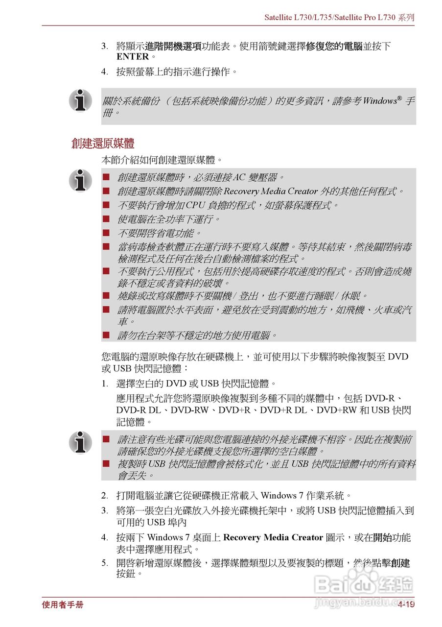 东芝Satellite L735笔记本电脑使用说明书:[10]