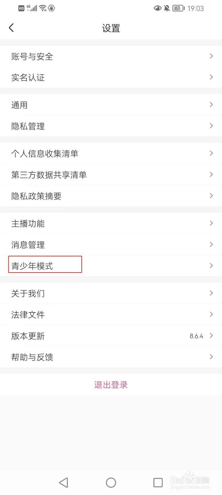 来疯直播如何开启青少年模式