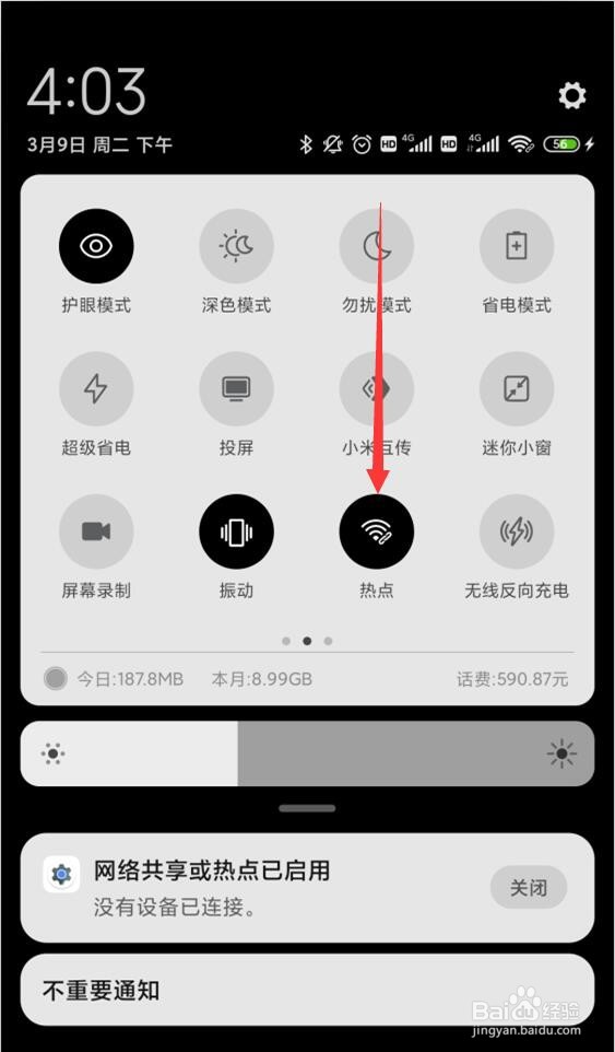 小米共享wifi怎么关掉
