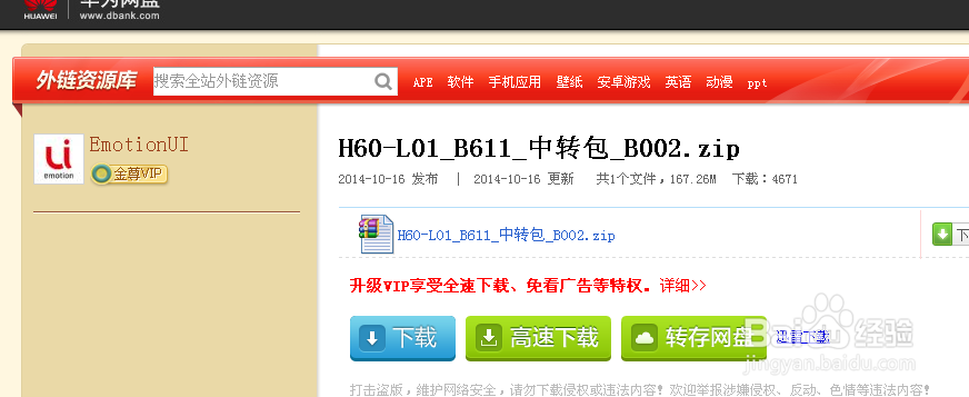 华为荣耀6如何由EMUI3.0退回EMUI2.3