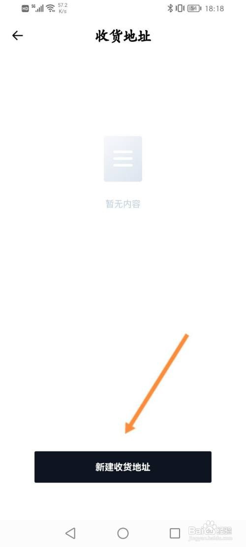 小鹏汽车APP新建收货地址信息的方法