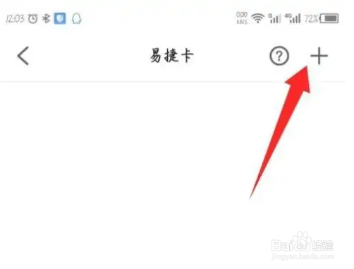 易捷加油app绑定易捷卡步骤