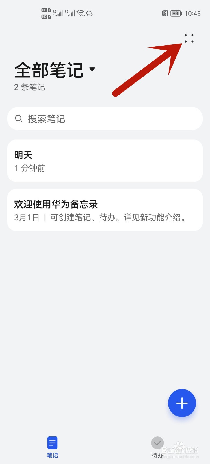 华为手机备忘录如何添加水印