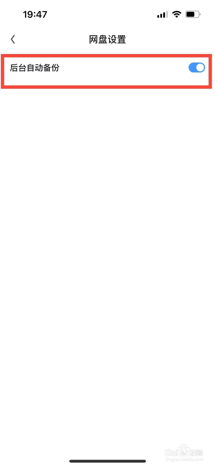 UC网盘如何开启自动备份功能