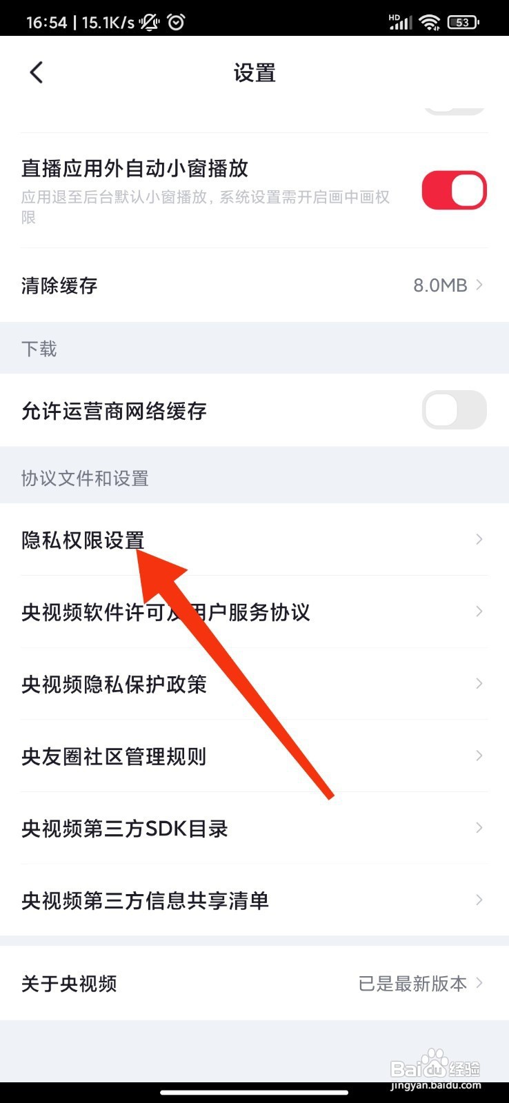 央视频如何注销账号