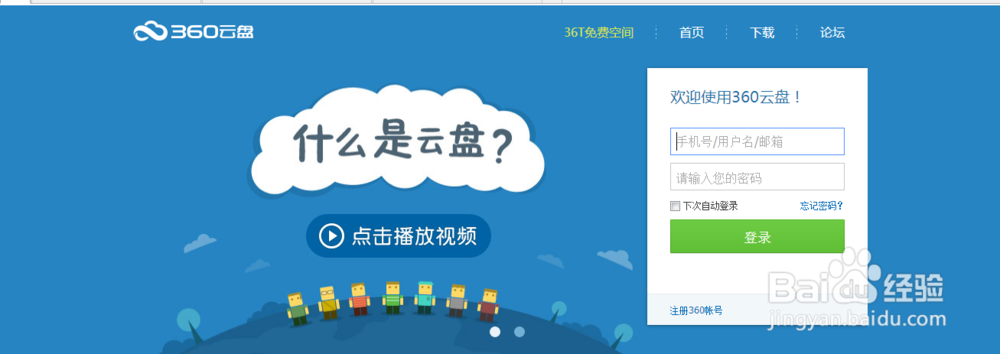 360安全浏览器：[5]云收藏功能