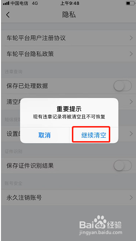 车轮如何清空所有违章数据