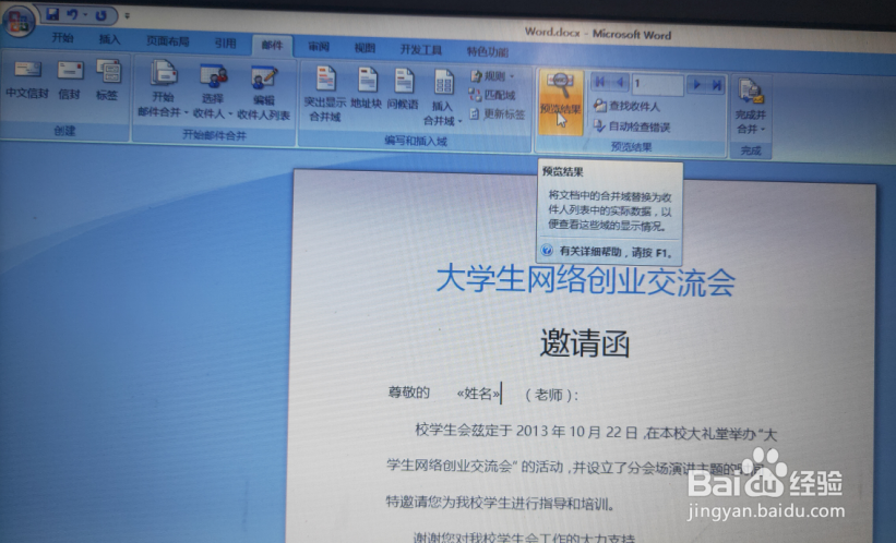 Word文档怎样制作邮件?